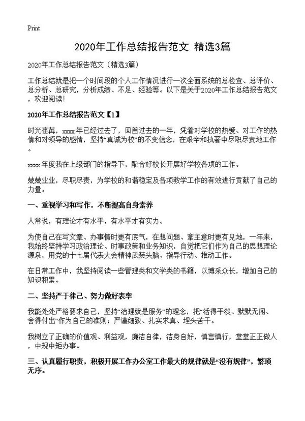 20XX年工作总结报告范文