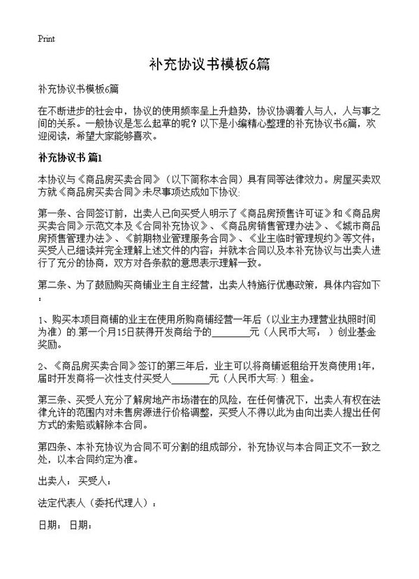 补充协议书模板