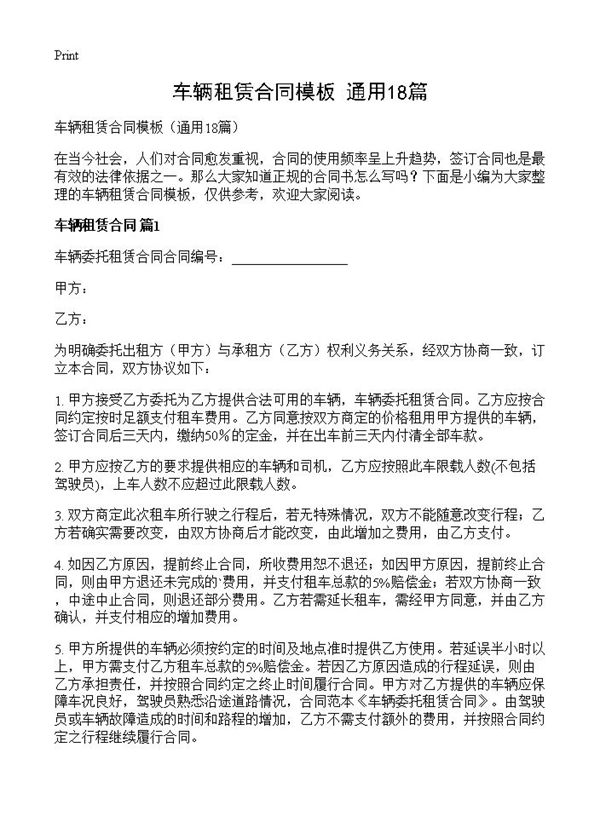 车辆租赁合同模板