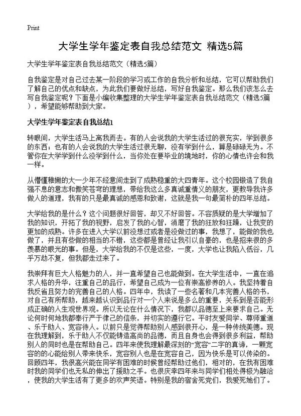 大学生学年鉴定表自我总结范文