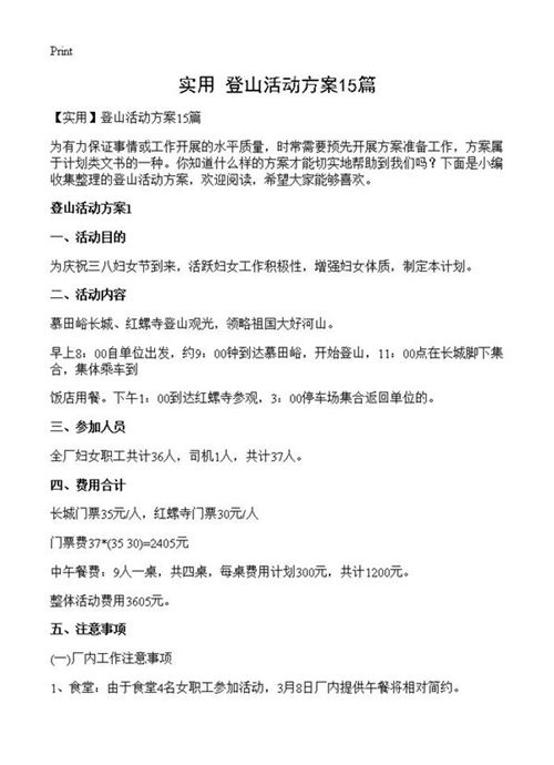 登山活动方案