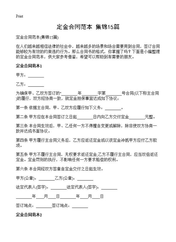 定金合同范本