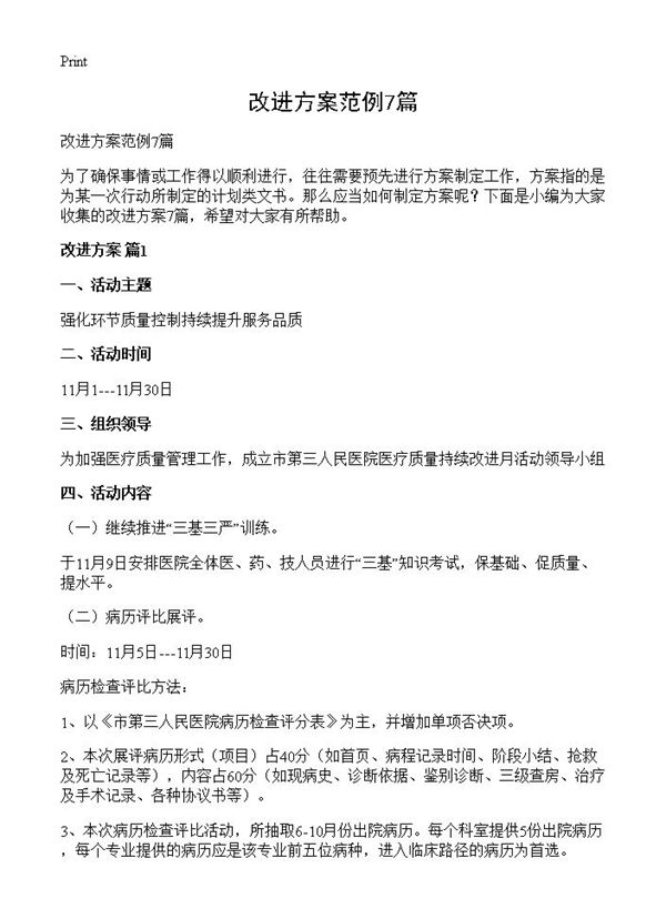 改进方案范例