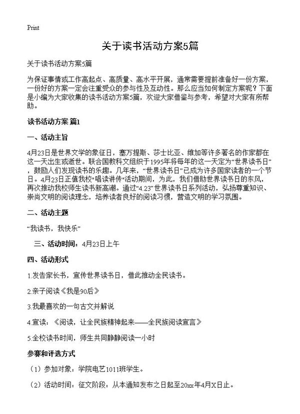 关于读书活动方案
