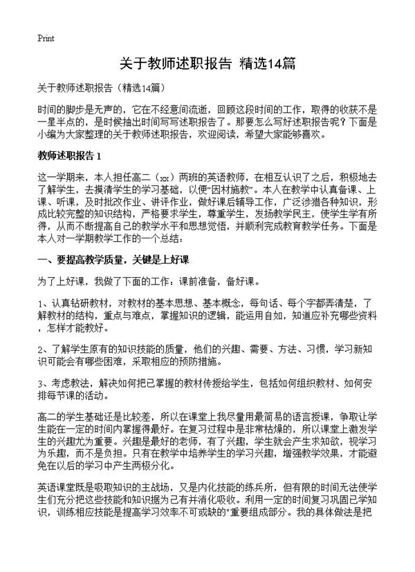 关于教师述职报告