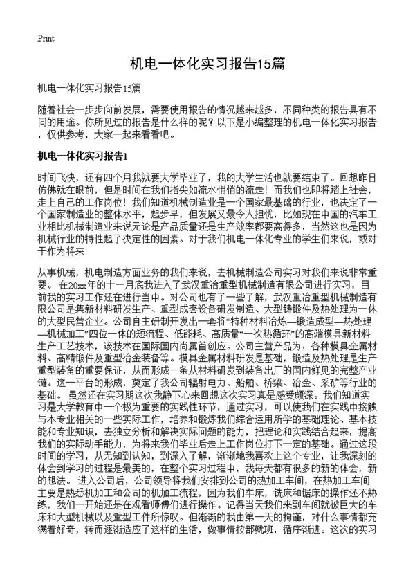 机电一体化实习报告