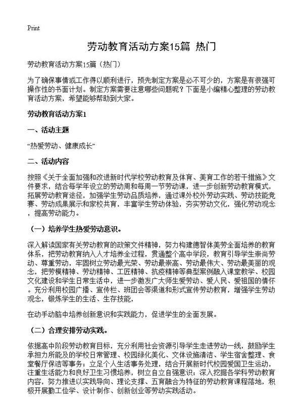 劳动教育活动方案