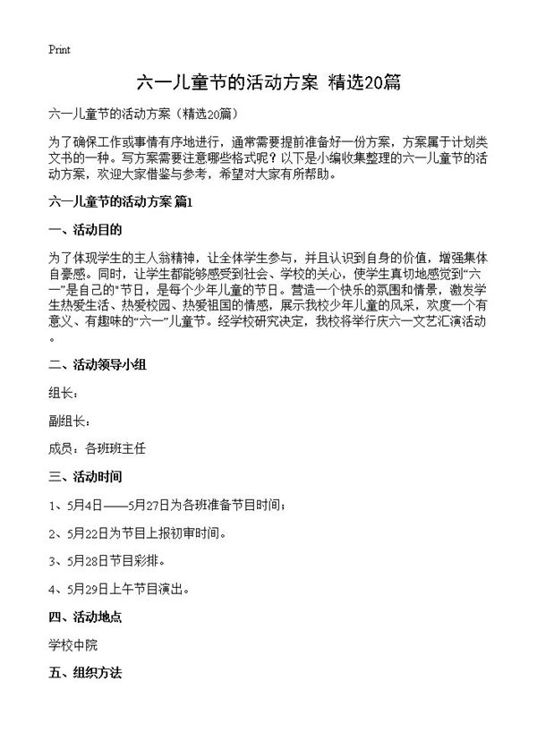 六一儿童节的活动方案