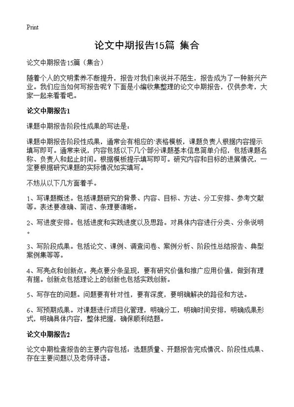 论文中期报告