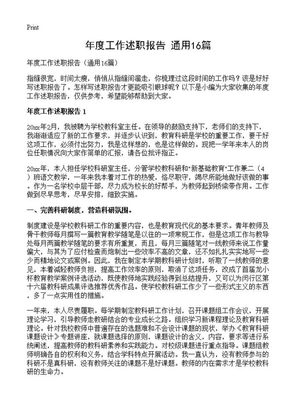 年度工作述职报告