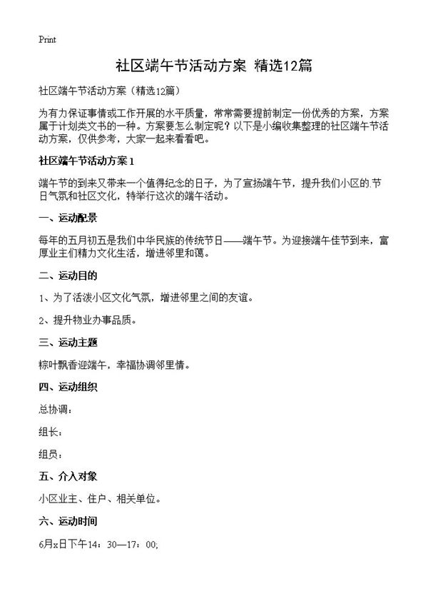 社区端午节活动方案