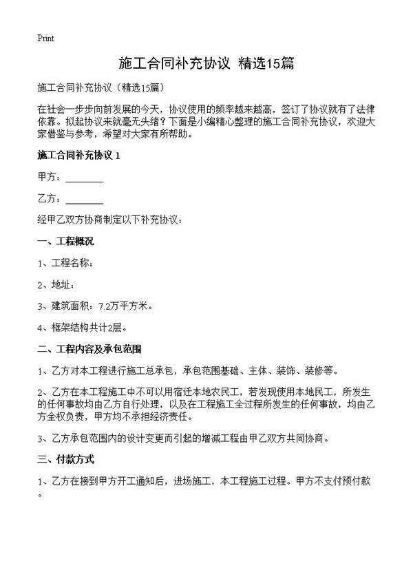 施工合同补充协议