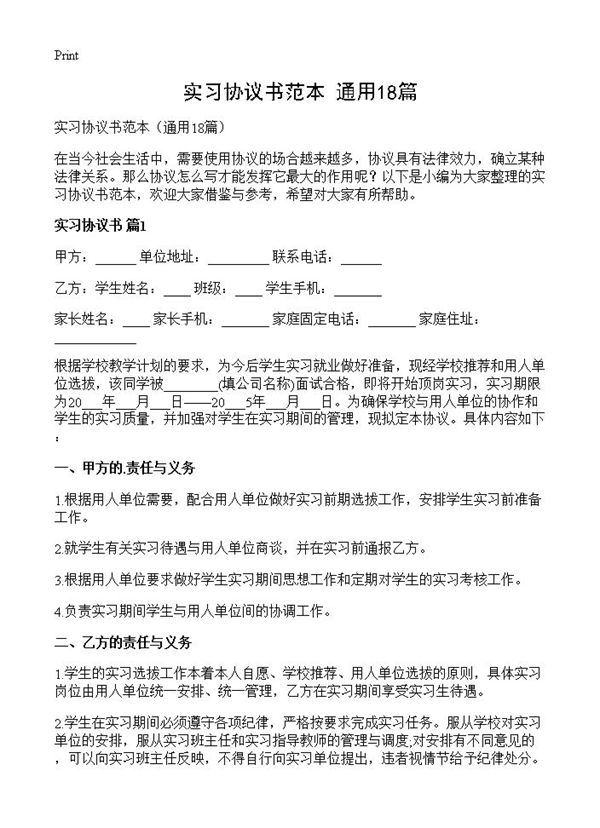 实习协议书范本