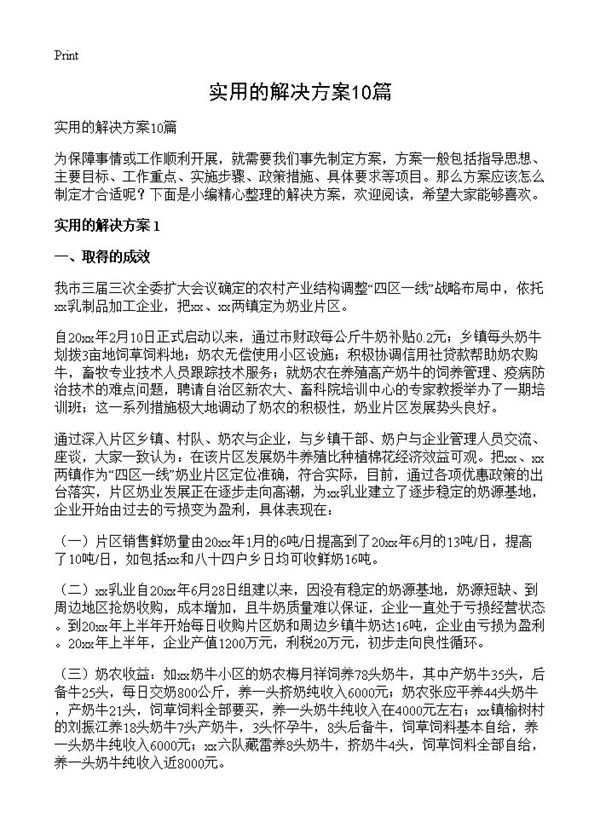 实用的解决方案