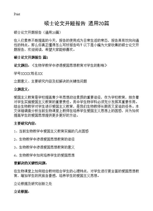 硕士论文开题报告