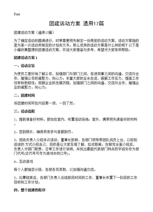 团建活动方案