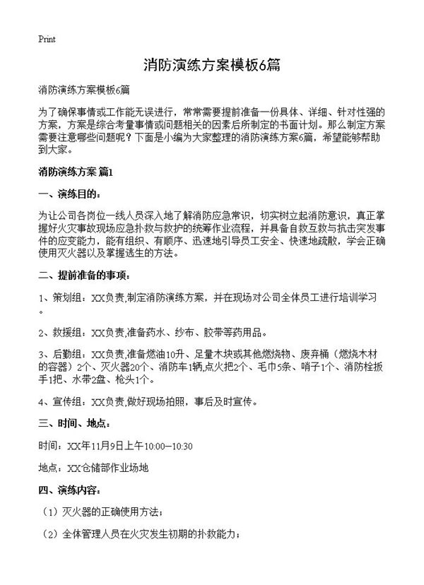 消防演练方案模板