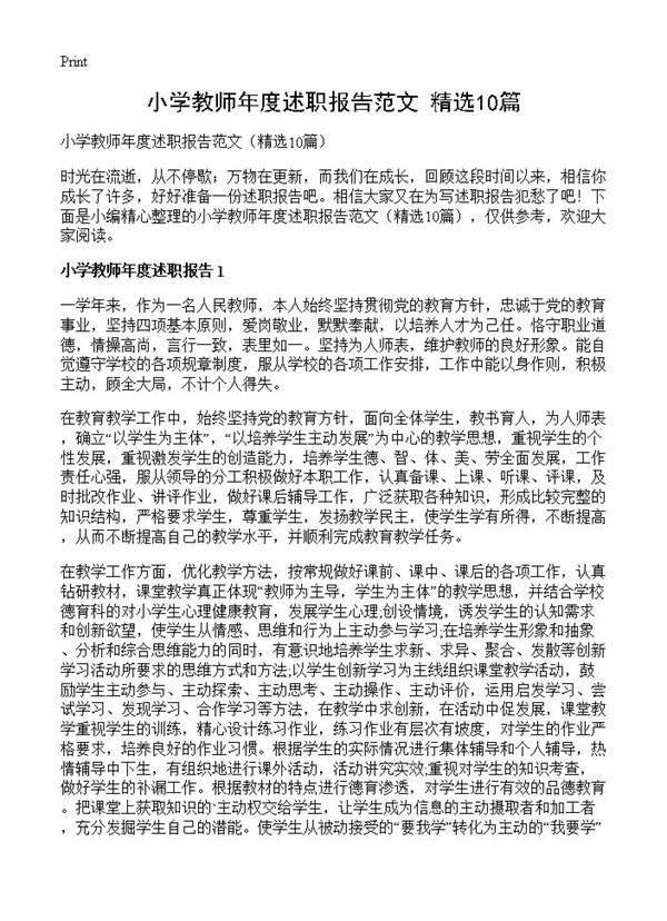 小学教师年度述职报告范文