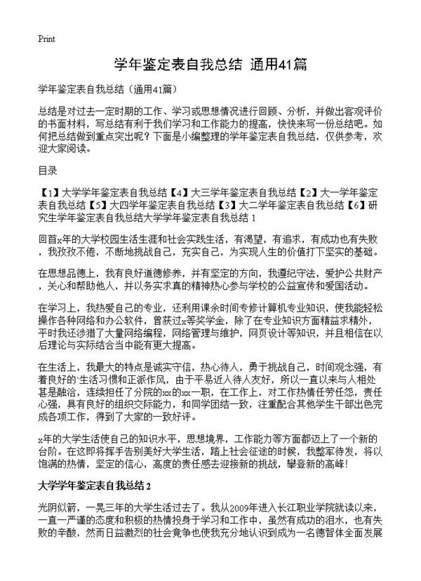 学年鉴定表自我总结