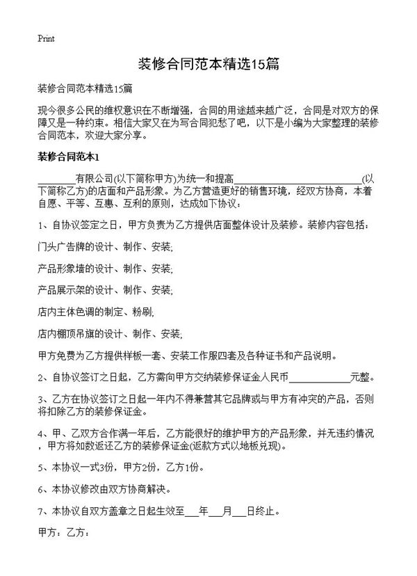 装修合同范本精选