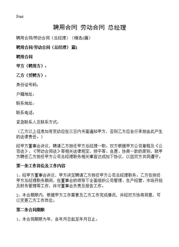 聘用合同劳动合同