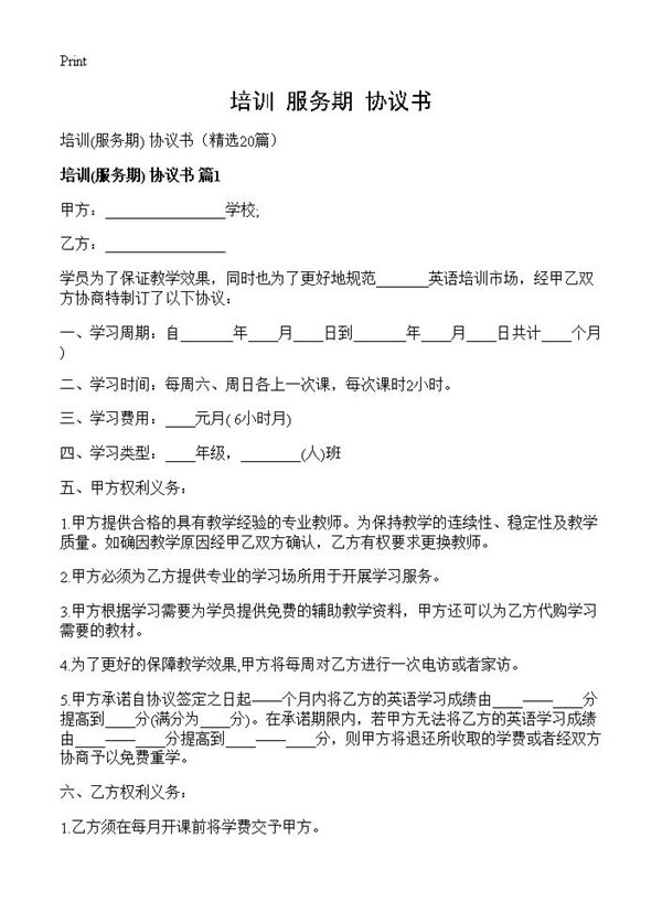 培训 协议书) (