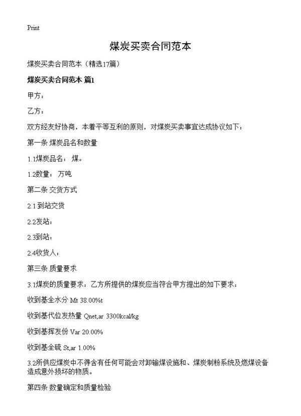煤炭买卖合同范本