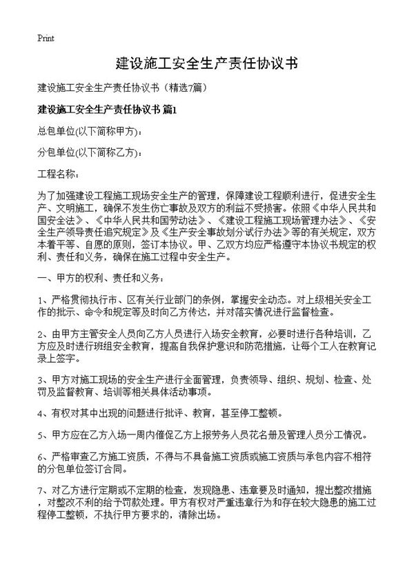 建设施工安全生产责任协议书