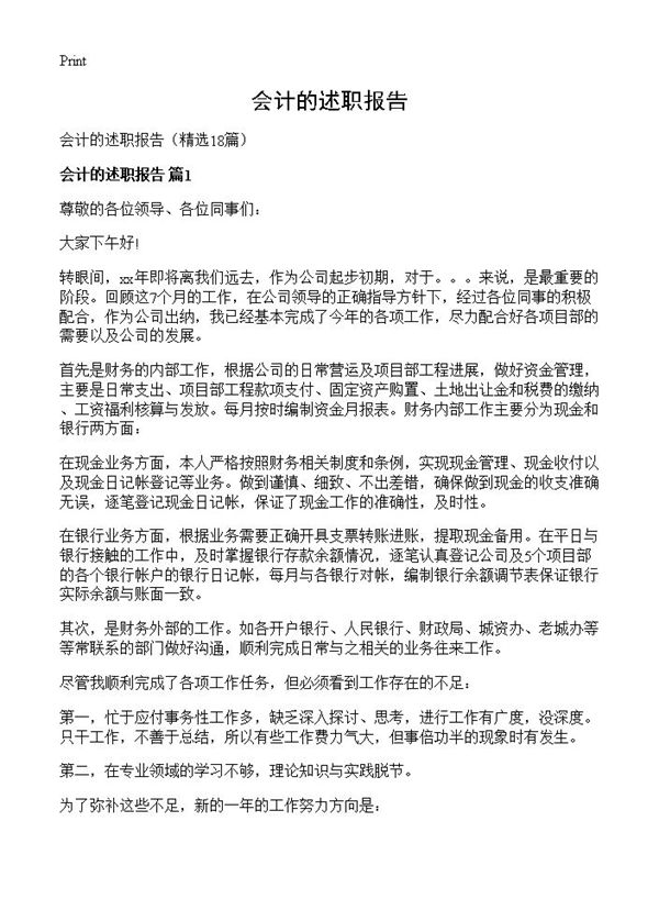 会计的述职报告
