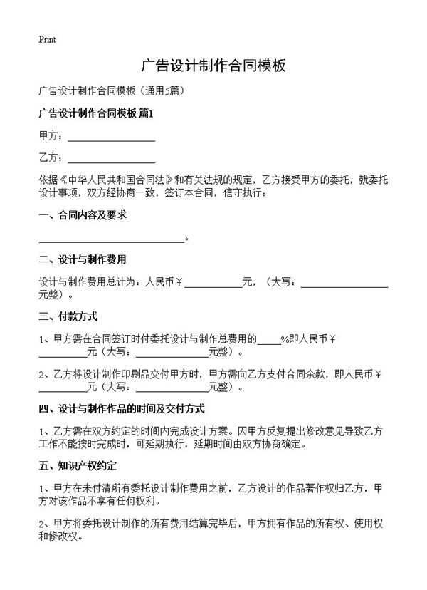 广告设计制作合同模板