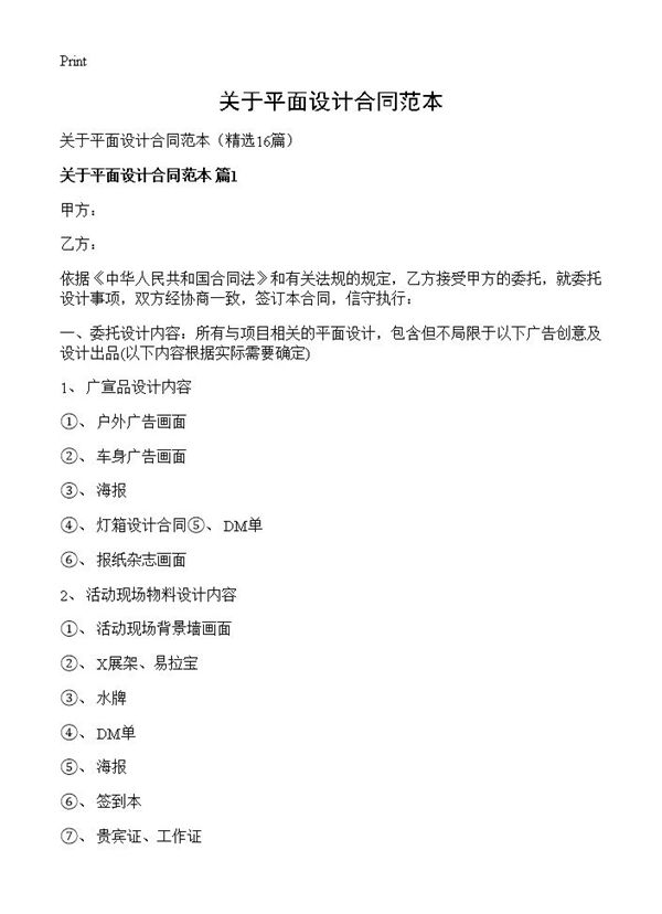 关于平面设计合同范本