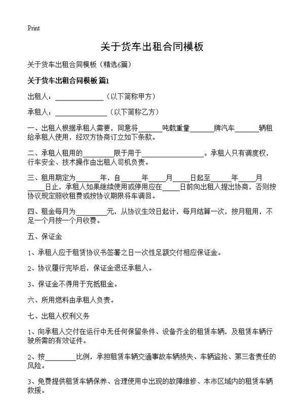 关于货车出租合同模板