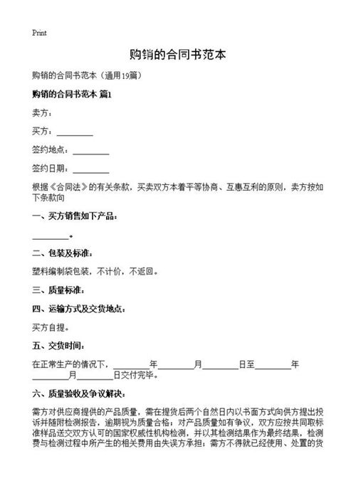 购销的合同书范本
