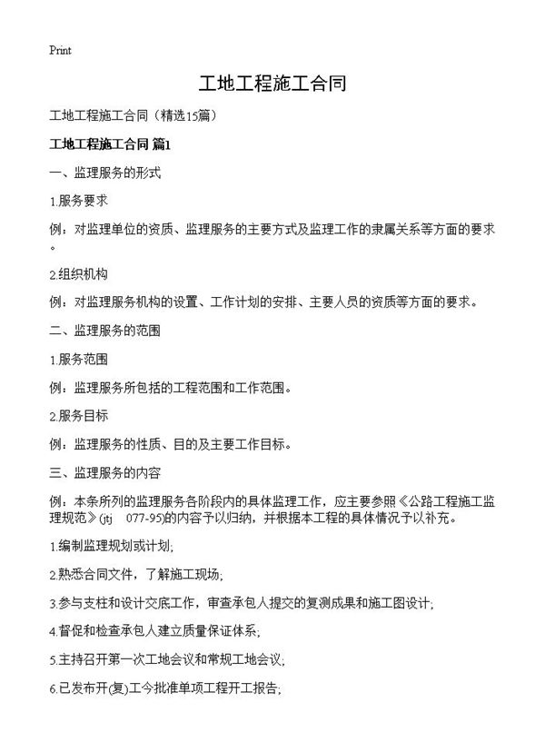 工地工程施工合同