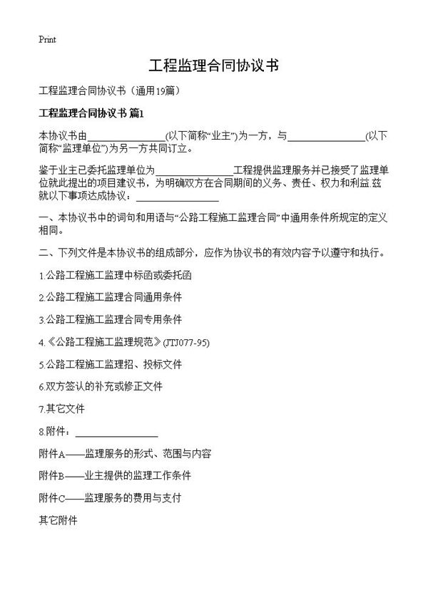 工程监理合同协议书