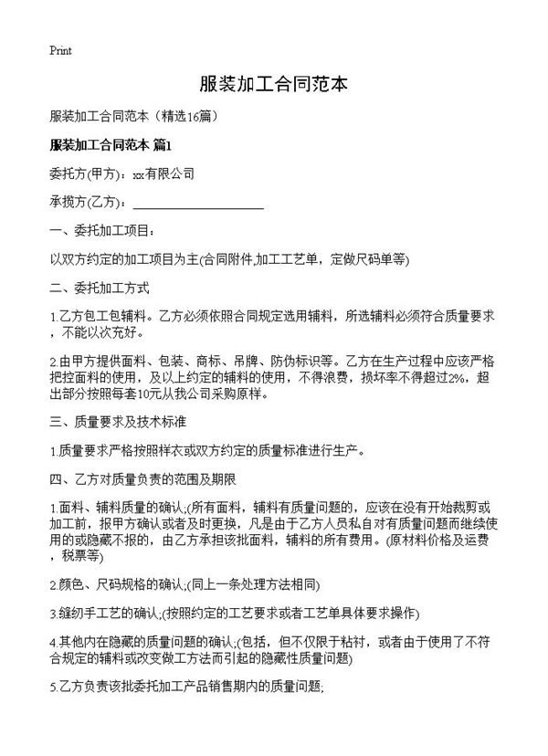 服装加工合同范本