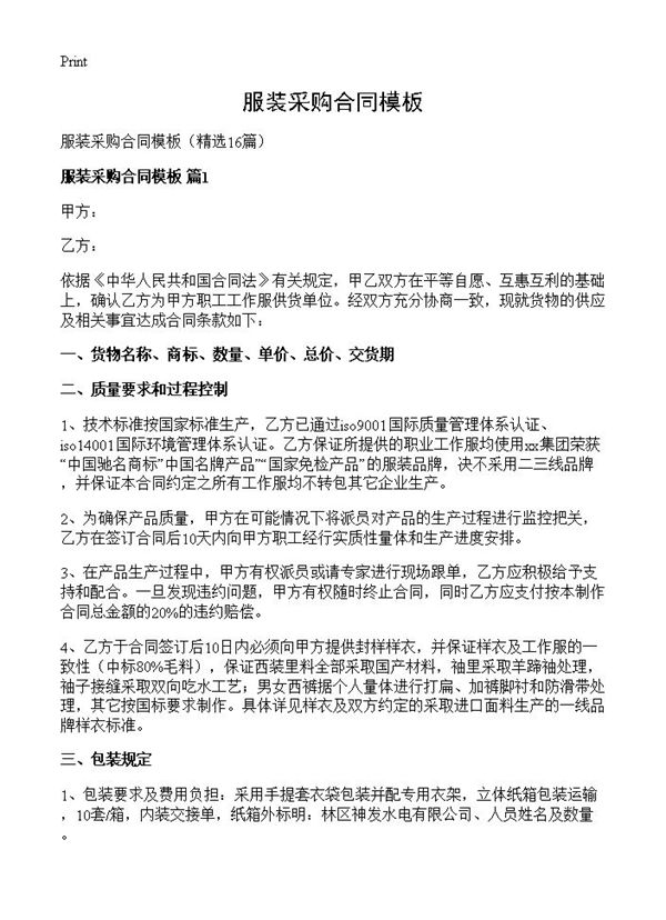 服装采购合同模板