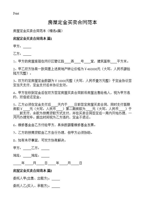 房屋定金买卖合同范本