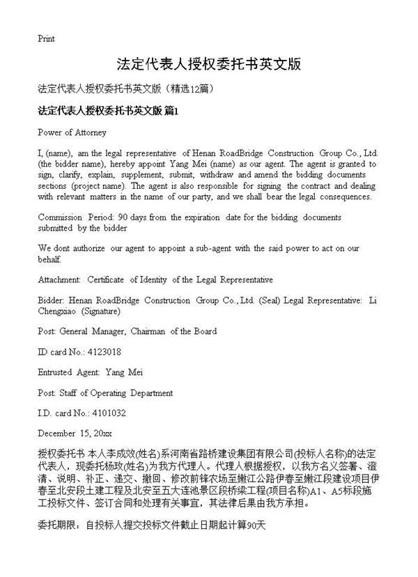 法定代表人授权委托书英文版