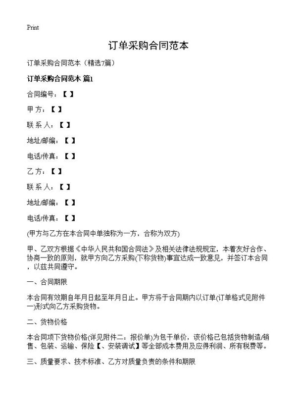 订单采购合同范本