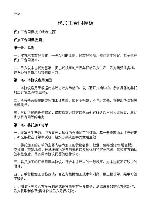 代加工合同模板