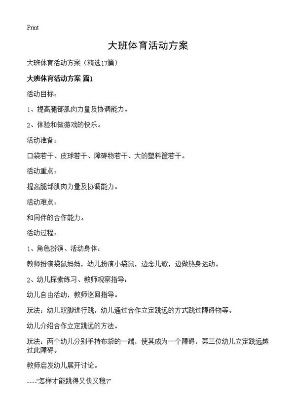 大班体育活动方案