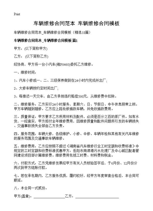 车辆维修合同范本 车辆维修合同模板