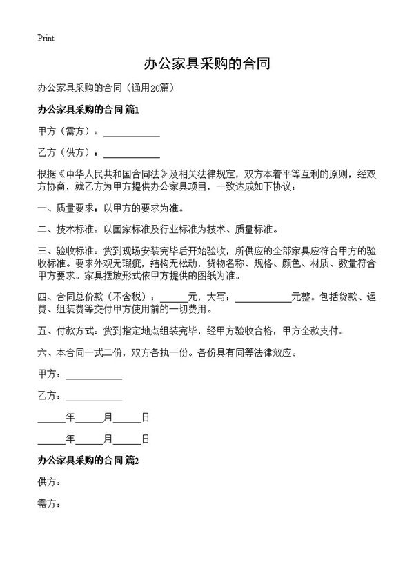 办公家具采购的合同