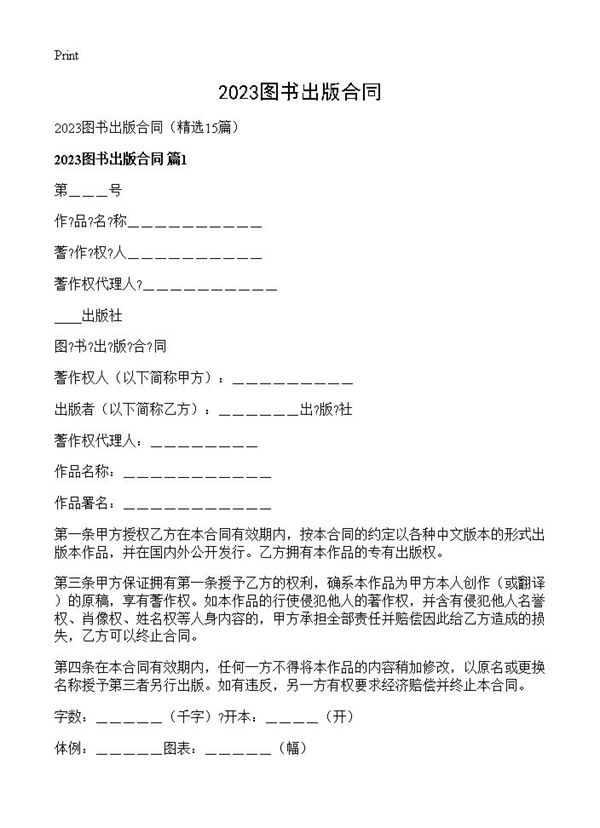 2023图书出版合同