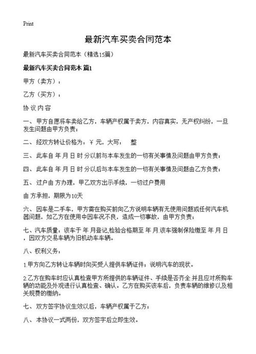 最新汽车买卖合同范本