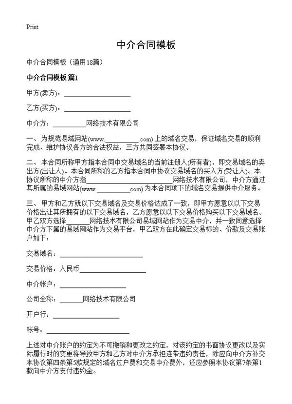 中介合同模板