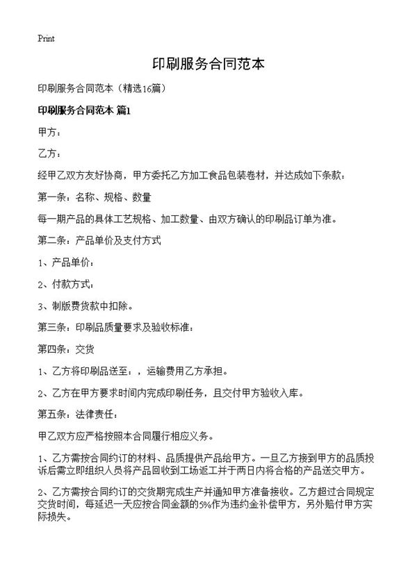 印刷服务合同范本