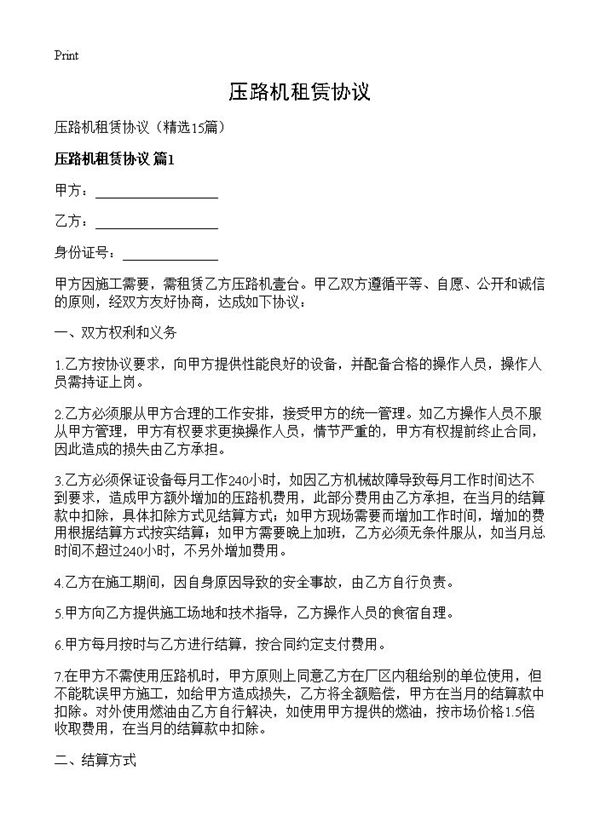 压路机租赁协议