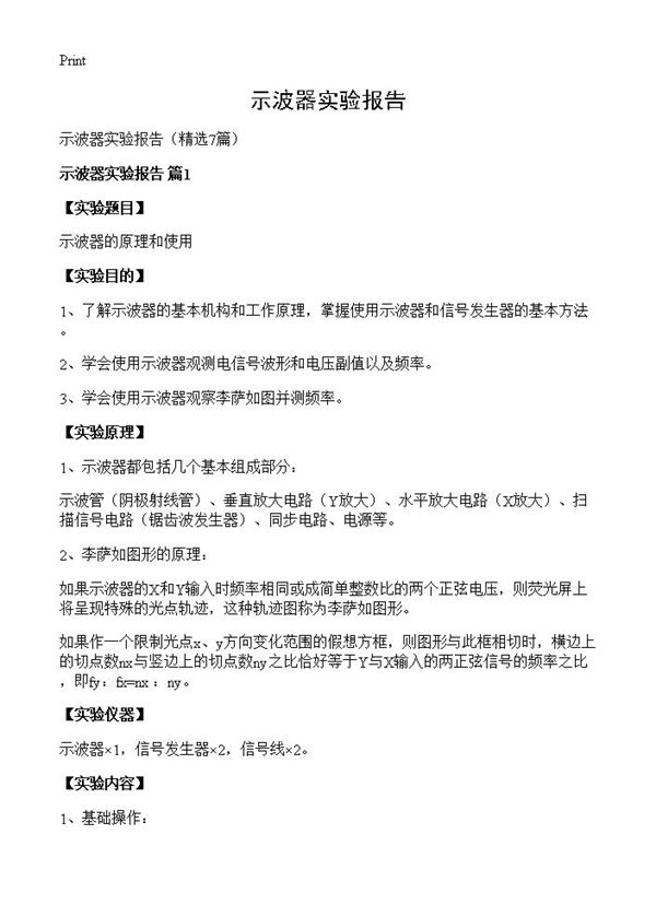 示波器实验报告
